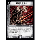 〔状態C〕妖姫シルフィ【VR】{DM015/110}《闇》