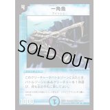 一角魚【R】{DM0120/110}《水》
