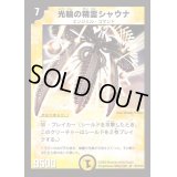 〔状態B〕光輪の精霊シャウナ【SR】{DM01S1/S10}《光》