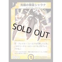 〔状態B〕光輪の精霊シャウナ【SR】{DM01S1/S10}《光》