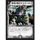 〔状態A-〕混沌の獅子デスライガー【SR】{DM01S5/S10}《闇》