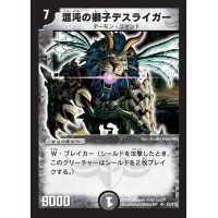〔状態A-〕混沌の獅子デスライガー【SR】{DM01S5/S10}《闇》