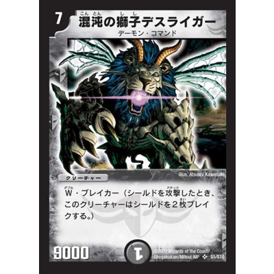 画像1: 〔状態D〕混沌の獅子デスライガー【SR】{DM01S5/S10}《闇》