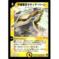 〔状態B〕守護聖天ラディア・バーレ【SR】{DM02S1/S5}《光》