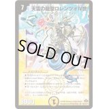 〔状態B〕天雷の龍聖ロレンツォIV世【SR】{DM28S2/S10}《光》