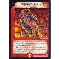 〔状態B〕肉弾兵ウルティモ【C】{P19/Y2}《火》