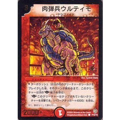 〔状態B〕肉弾兵ウルティモ【C】{P19/Y2}《火》