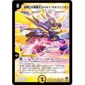 〔状態B〕白騎士の聖霊王コバルト・ウルフェリオン【SR】{DM35S1/S5}《光》