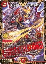 〔状態A-〕暴走龍5000GT【V】{P14/Y16}《火》