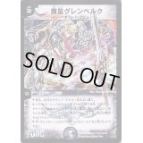 魔皇グレンベルク【-】{DMC351/13}《闇》