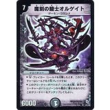 〔状態B〕魔刻の騎士オルゲイト【SR】{DMC04S1/S2}《闇》