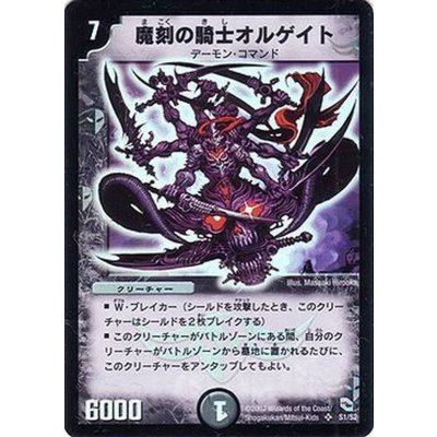 画像1: 〔状態B〕魔刻の騎士オルゲイト【SR】{DMC04S1/S2}《闇》