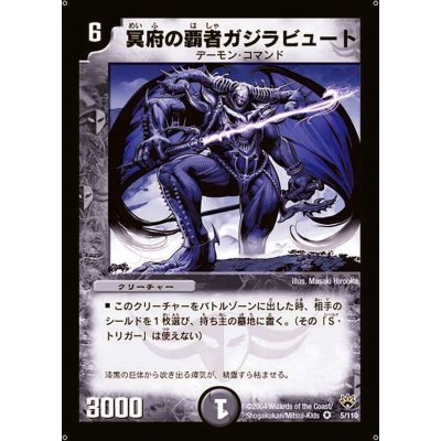 画像1: 〔状態C〕冥府の覇者ガジラビュート【VR】{DM105/110}《闇》