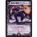 〔状態B〕冥府の覇者ガジラビュート【VR】{DMC191/102}《闇》