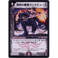 〔状態B〕冥府の覇者ガジラビュート【VR】{DMC191/102}《闇》