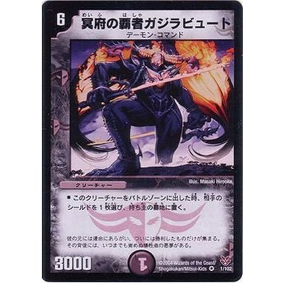 画像1: 〔状態B〕冥府の覇者ガジラビュート【VR】{DMC191/102}《闇》