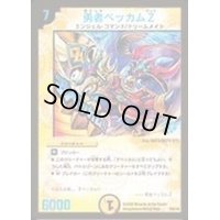 勇者ベッカムZ【P】{P9/Y8}《光》
