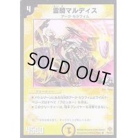 霊騎マルディス【R】{P6/Y5}《光》