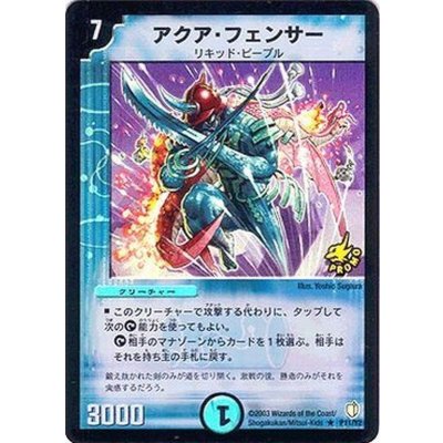 アクア・フェンサー【R】{P11/Y2}《水》