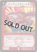 〔状態A-〕インフィニティ・ドラゴン【R】{DM2215/55}《火》