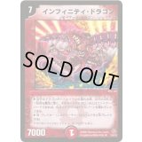 〔状態S〕インフィニティ・ドラゴン【R】{DM2215/55}《火》