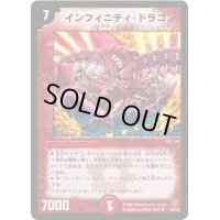 インフィニティ・ドラゴン【R】{DM2215/55}《火》