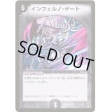 〔状態S〕インフェルノ・ゲート【R】{DM1927/110}《闇》