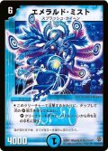 〔状態A-〕エメラルド・ミスト【SR】{DM14S4/S10}《水》