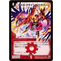 オメガ・クライシス・ドラグーン【SR】{DM19S8/S10}《火》