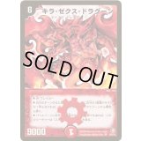 キラ・ゼクス・ドラグーン【SR】{DM21S4/S5}《火》
