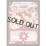 コアクラッシュ・リザード【SR】{DM10S5/S10}《火》