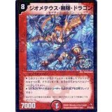 〔状態A-〕ジオメテウス・無限・ドラゴン【-】{P11/Y6}《火》