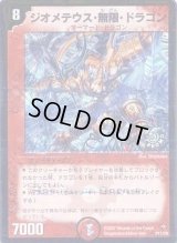 〔状態B〕ジオメテウス・無限・ドラゴン【-】{P11/Y6}《火》