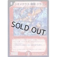 〔状態B〕ジオメテウス・無限・ドラゴン【-】{P11/Y6}《火》