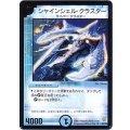 〔状態C〕シャインシェル・クラスター【U】{P4/Y2}《水》
