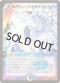 〔状態A-〕ネオウェーブ・カタストロフィー【SR】{DM17S4/S5}《多》