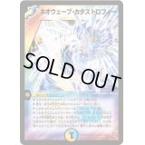 〔状態B〕ネオウェーブ・カタストロフィー【SR】{DM17S4/S5}《多》