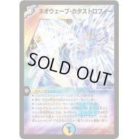 〔状態B〕ネオウェーブ・カタストロフィー【SR】{DM17S4/S5}《多》