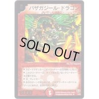 〔状態S〕バザガジール・ドラゴン【R】{DMC134/37}《火》