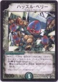 〔状態B〕ハッスル・ベリー【C】{P7/Y3}《自然》