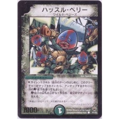 〔状態B〕ハッスル・ベリー【C】{P7/Y3}《自然》