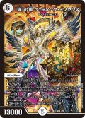 「誣」の頂ウェディング・イノセンス【SR】{26EX42/99}《無》