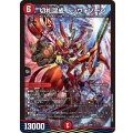 切札混成レッヴォゾーン【SR】{26EX45/99}《火》