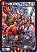 切札混成レッヴォゾーン【SR】{26EX45/99}《火》