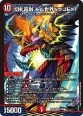 切札電融モル世界ドラゴEXT【SR】{26EX46/99}《火》