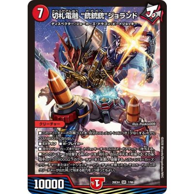 画像1: 切札電融銃銃銃ジョランド【SR】{26EX47/99}《火》