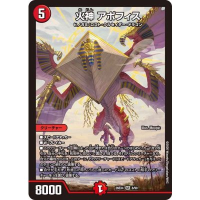 画像1: 火神アポフィス【SR】{26EX48/99}《火》