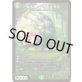 〔状態A-〕土神クサビラガミ【SR】{26EX49/99}《自然》