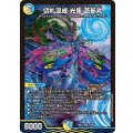 切札混成光隼蒼斬丸【SR】{26EX410/99}《多》