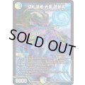 ☆SALE☆切札混成光隼蒼斬丸【SR】{26EX410/99}《多》